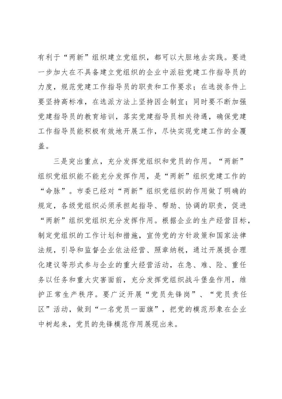 “两新”组织党建工作调研报告.docx，第4页预览