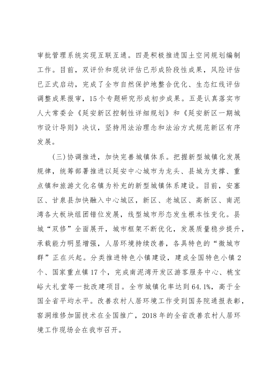 关于市人民政府副市长刘晓军同志履职情况的调研报告.doc,第3页预览