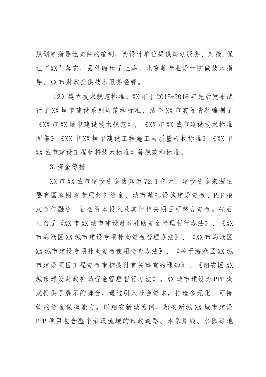 城市建设考察调研报告.docx,第4页预览