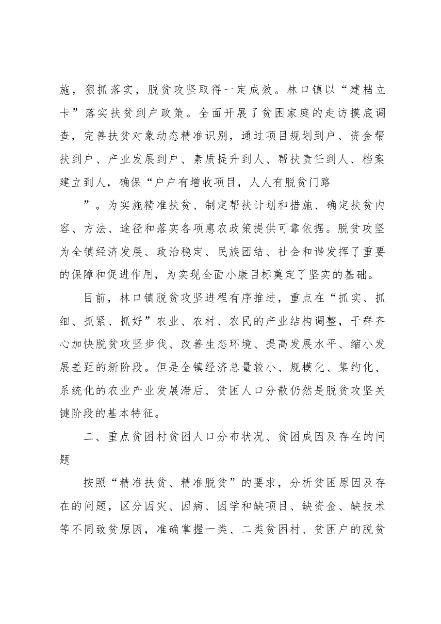 七星关区文广局关于脱贫攻坚乡村振兴战略调研报告.docx,第2页预览