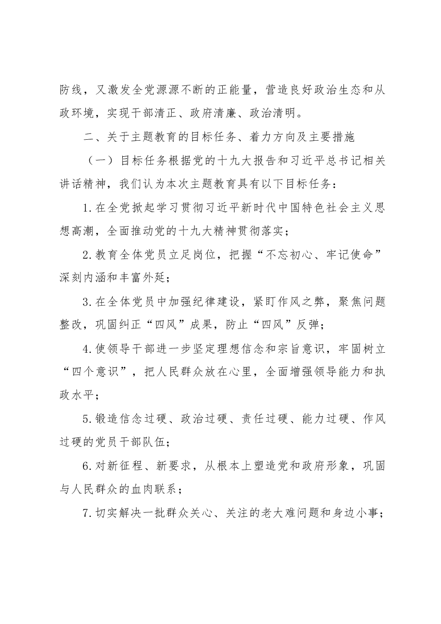 “不忘初心、牢记使命”主题教育调研报告(范文).docx,第4页预览