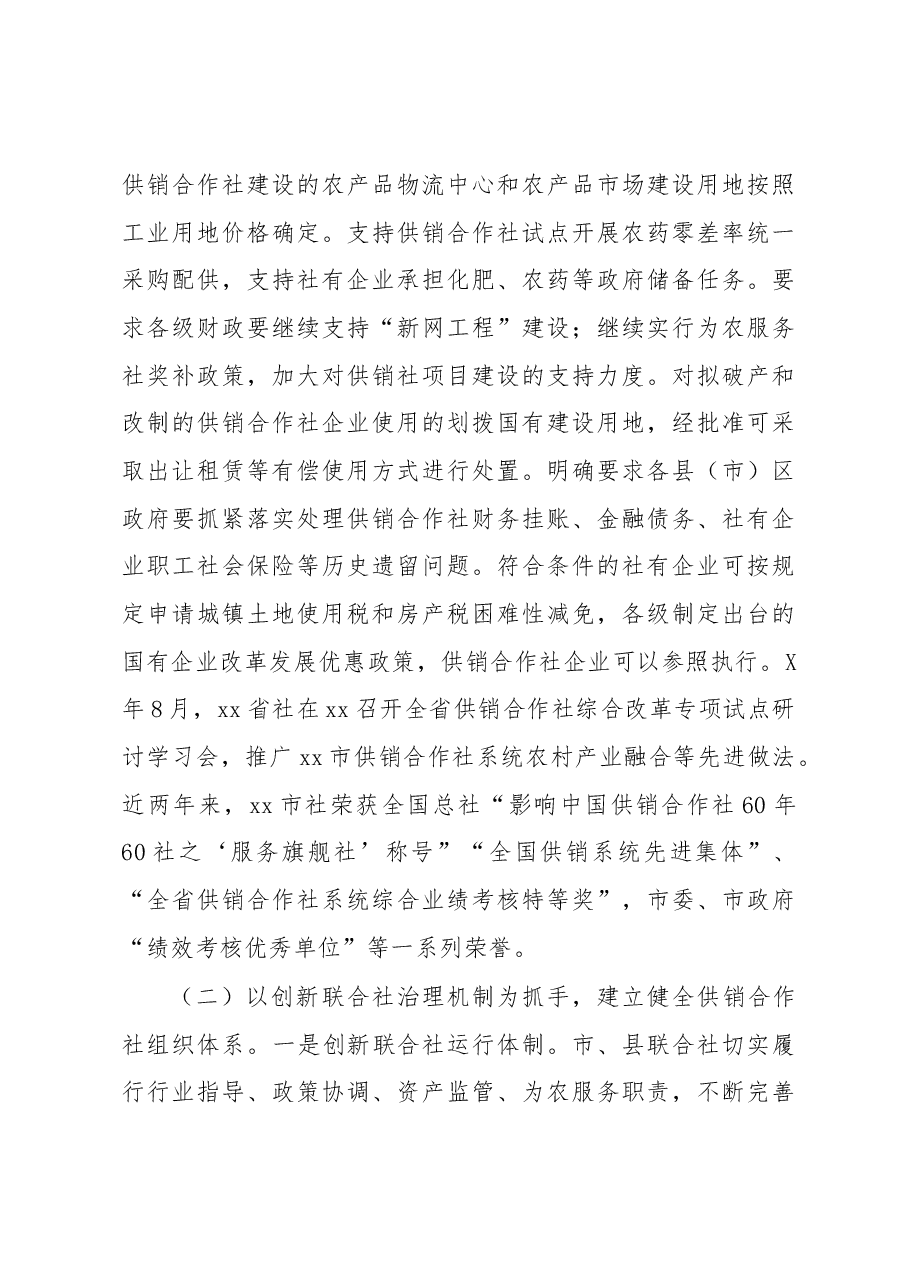 供销社考察调研报告.docx,第3页预览