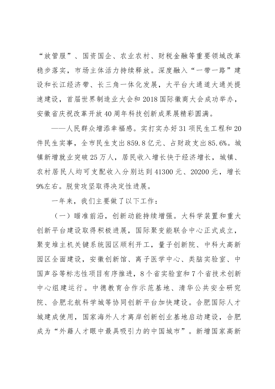 安徽省地级市政府工作报告汇编.docx,第4页预览