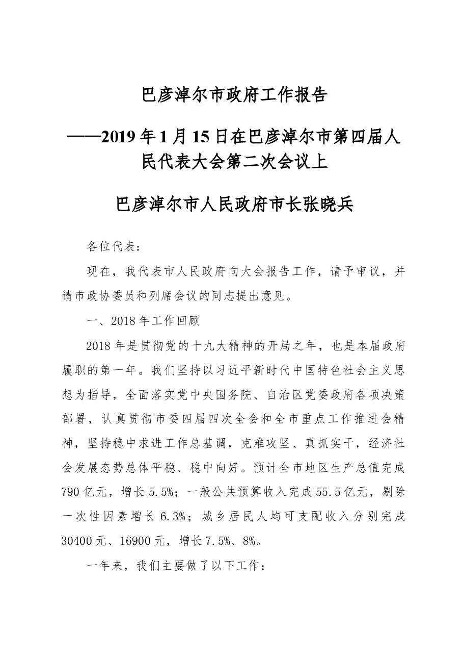 巴彦淖尔市政府工作报告.docx,第1页预览