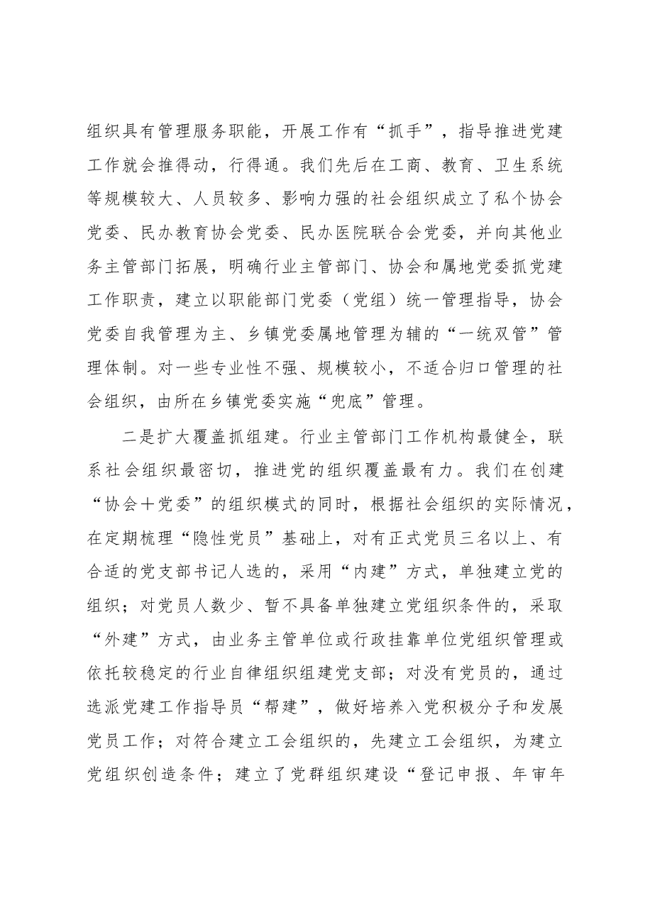 X县社会组织党建工作调研情况汇报.docx，第2页预览