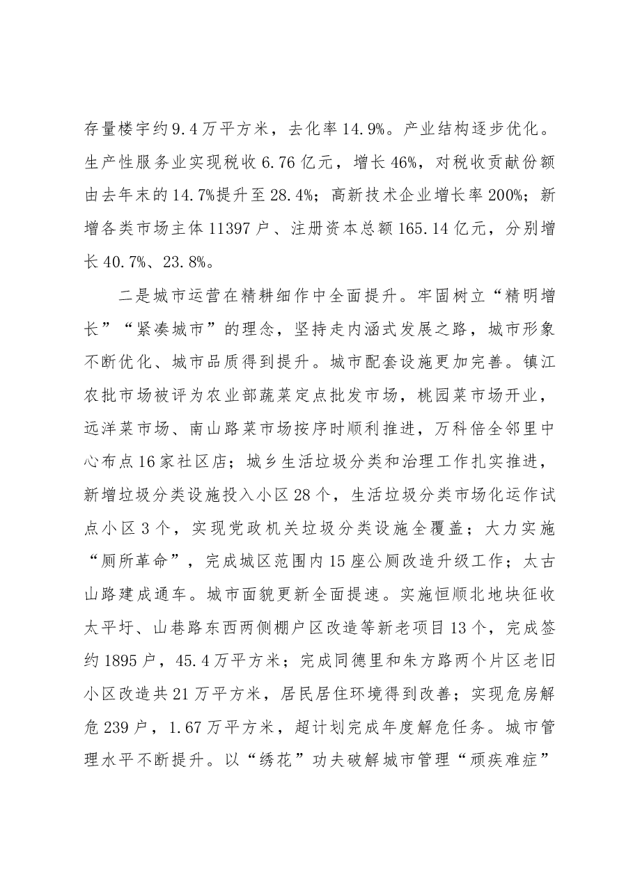 2019年润州区人民政府工作报告(全文).docx,第3页预览