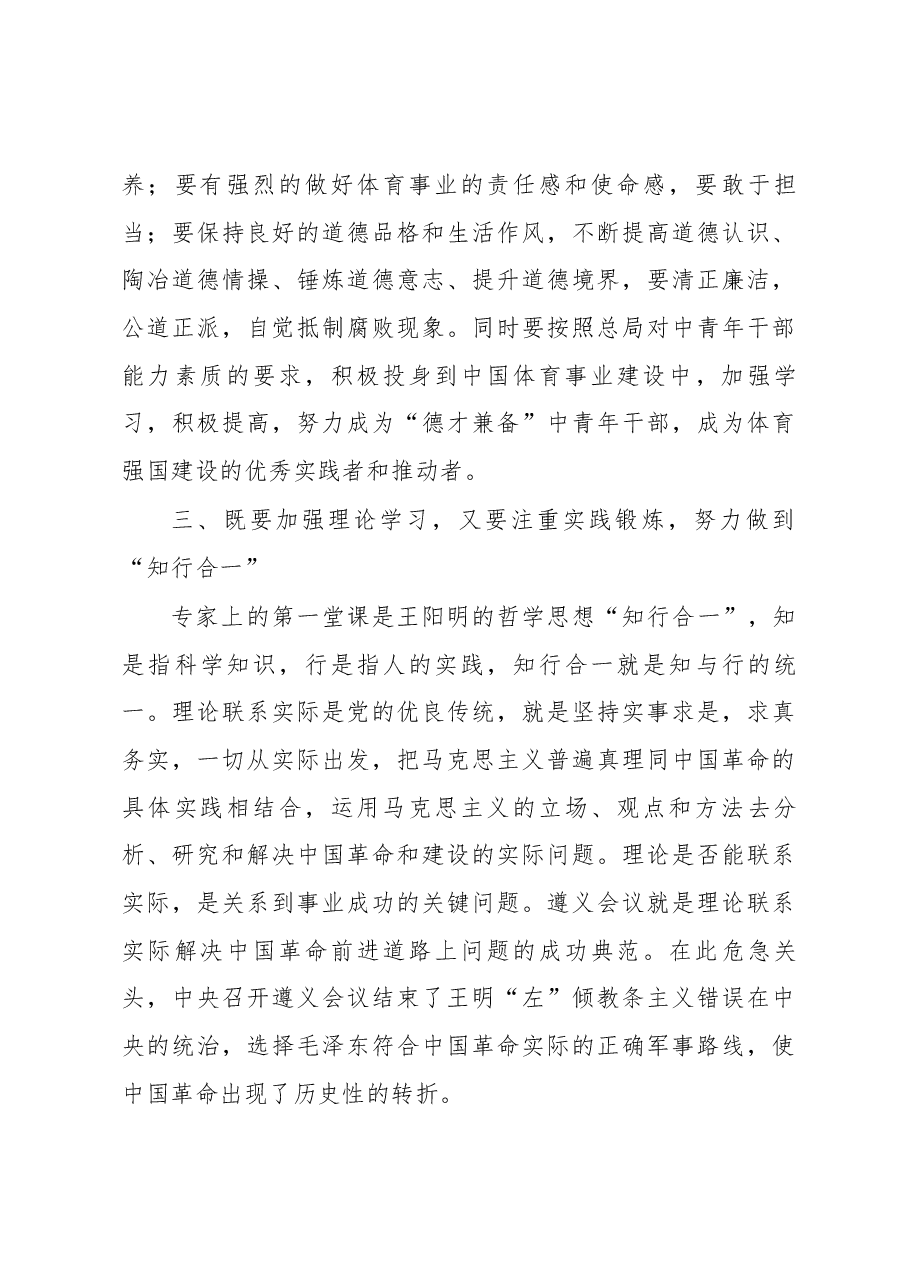对提高中青年干部能力素质的辩证思考.docx,第3页预览