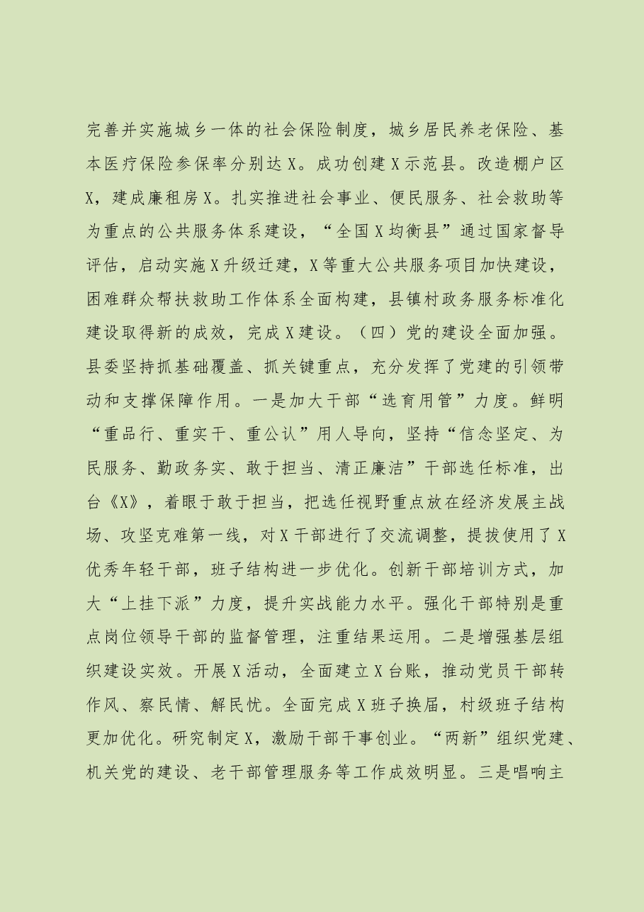 党代会工作报告 (深化改革创新 推进科学发展).doc,第4页预览