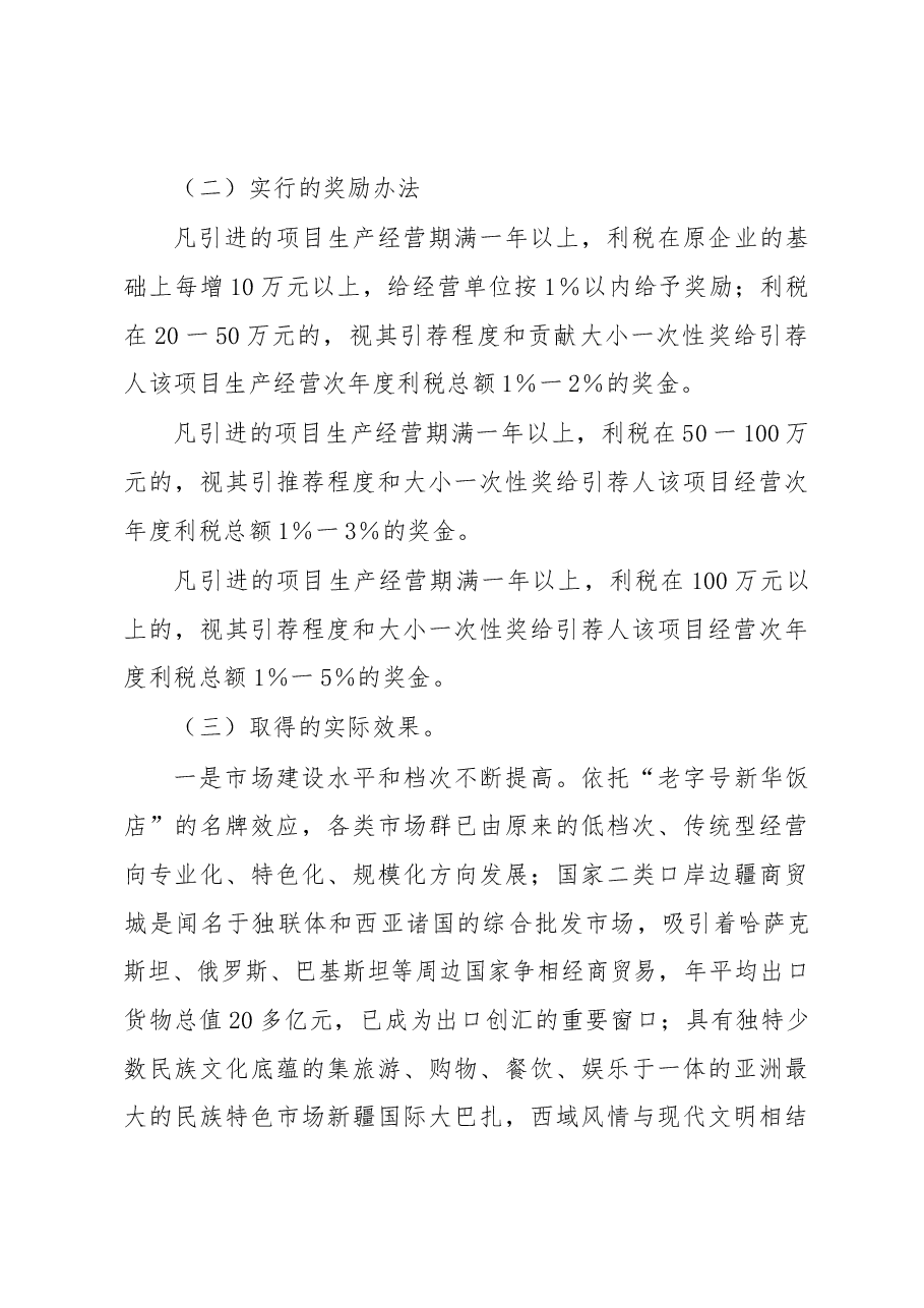 赴新疆学习考察报告.docx,第4页预览