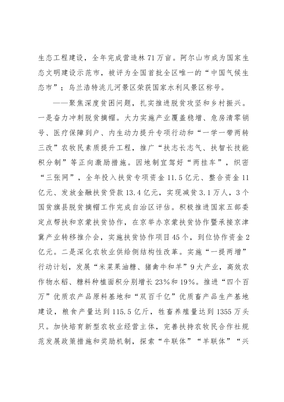 2019年兴安盟政府工作报告.docx,第4页预览