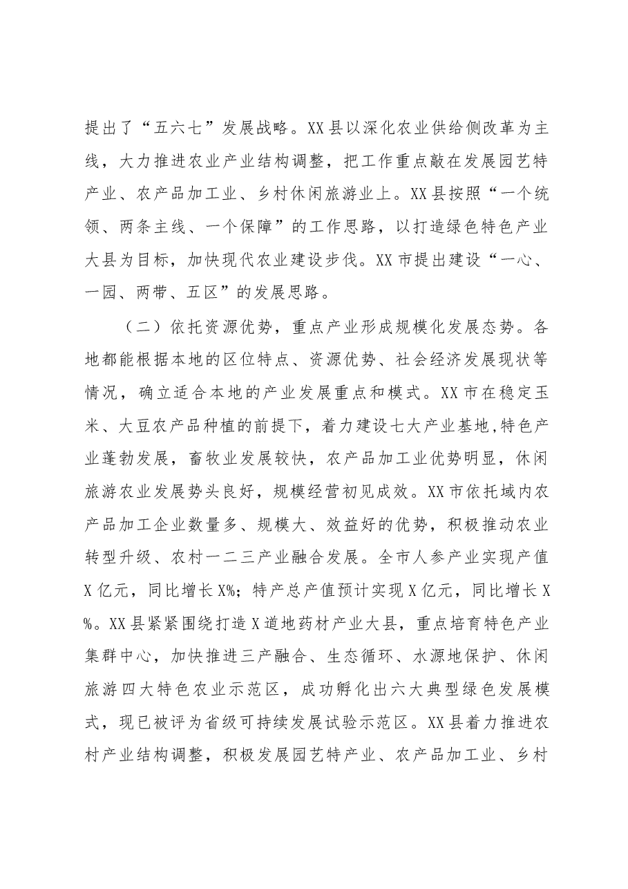 笔友分享关彻乡兴战略推进城乡融合发展的调研报告.docx,第2页预览