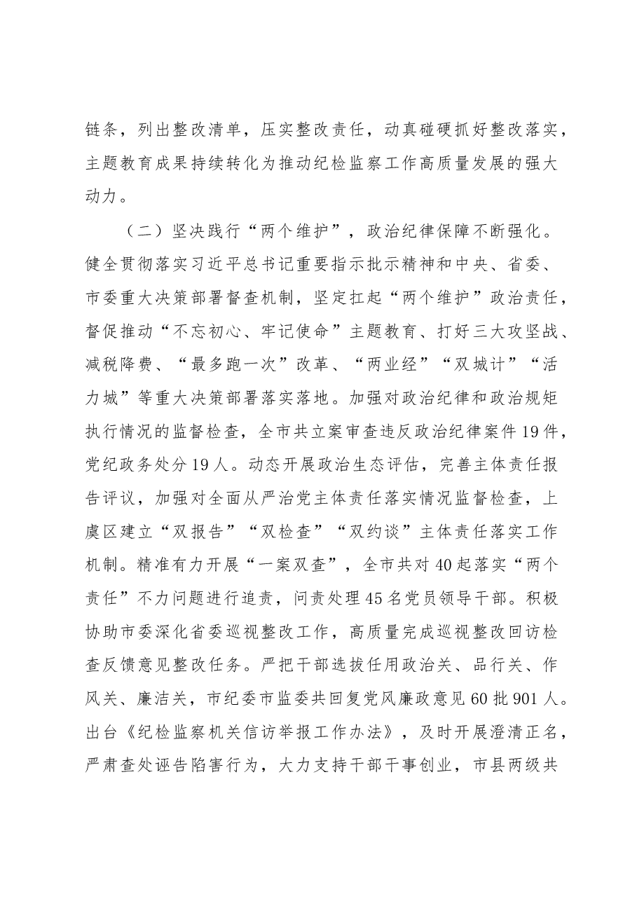 2020绍兴市纪委工作报告.docx，第4页预览