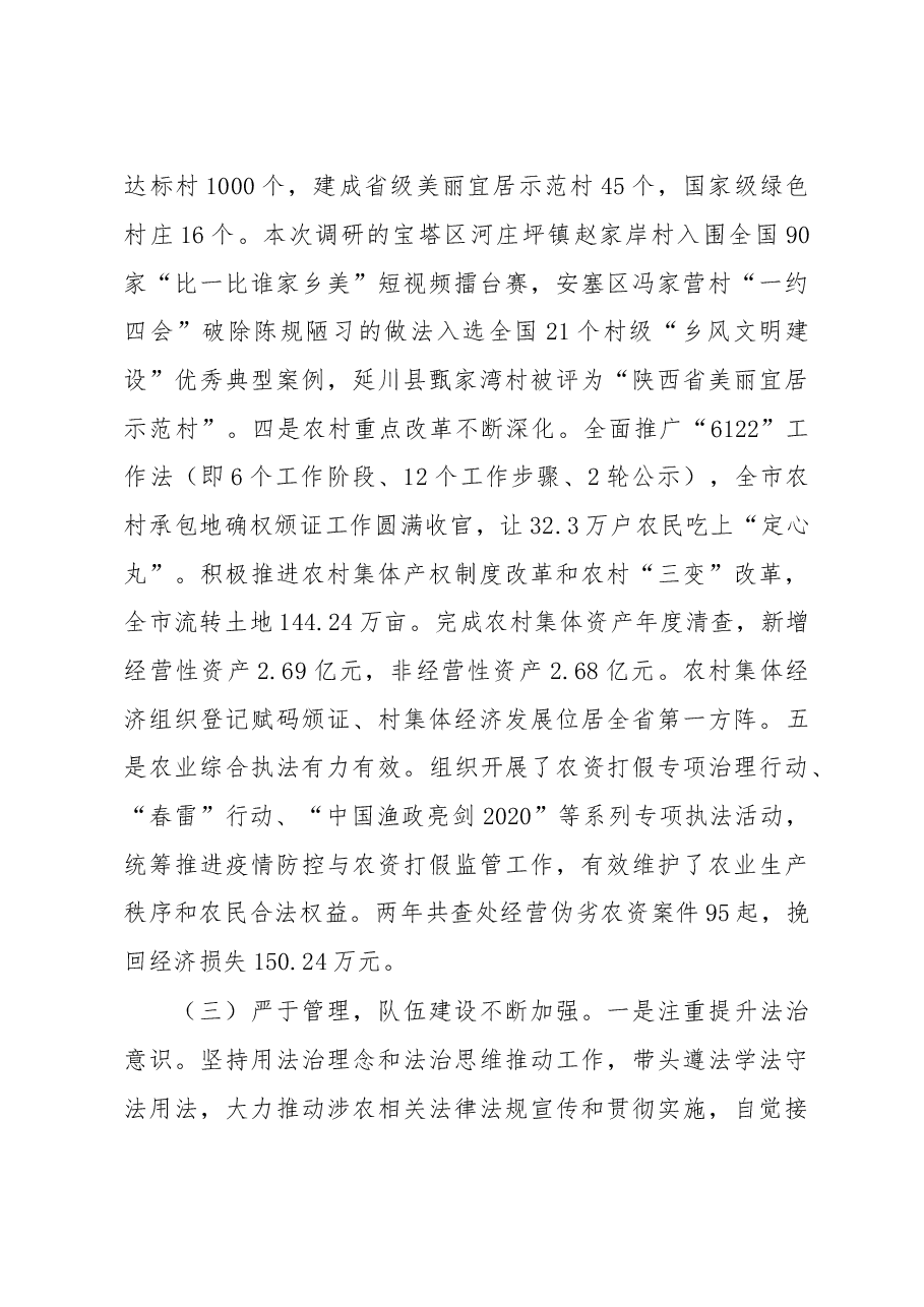 关于市农业农村局长王湛鸿同志履职情况的调研报告.doc,第4页预览
