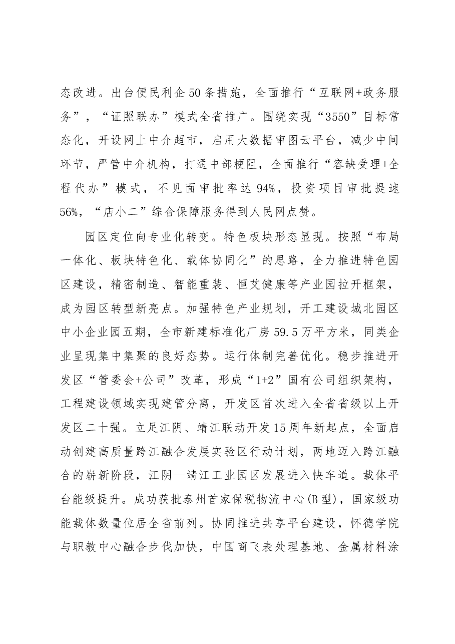 2019年靖江市人民政府工作报告(全文).docx,第4页预览