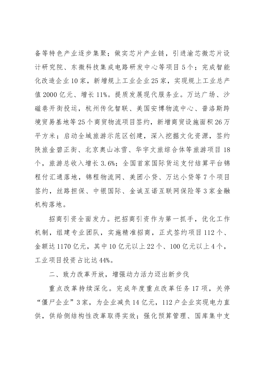 2019年重庆市沙坪坝区人民政府工作报告.docx,第3页预览