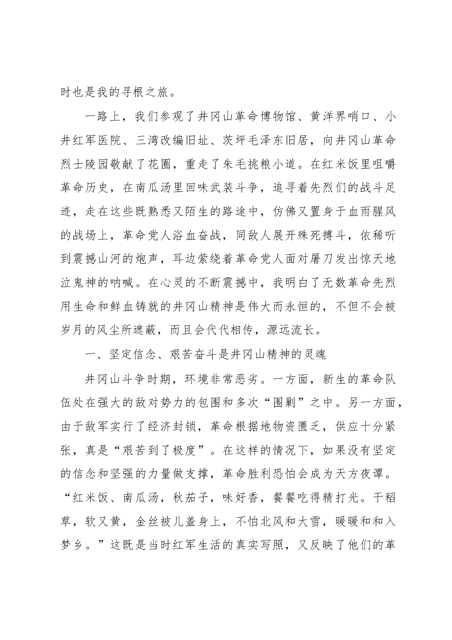 组织人事干部赴井冈山考察学习体会.docx,第2页预览