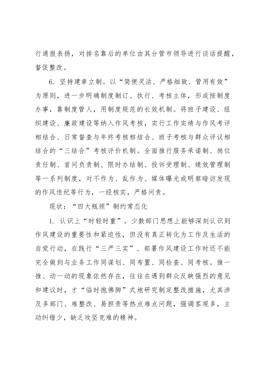 践行“三严三实”推进机关作风建设常态化的实践与思考.docx,第4页预览