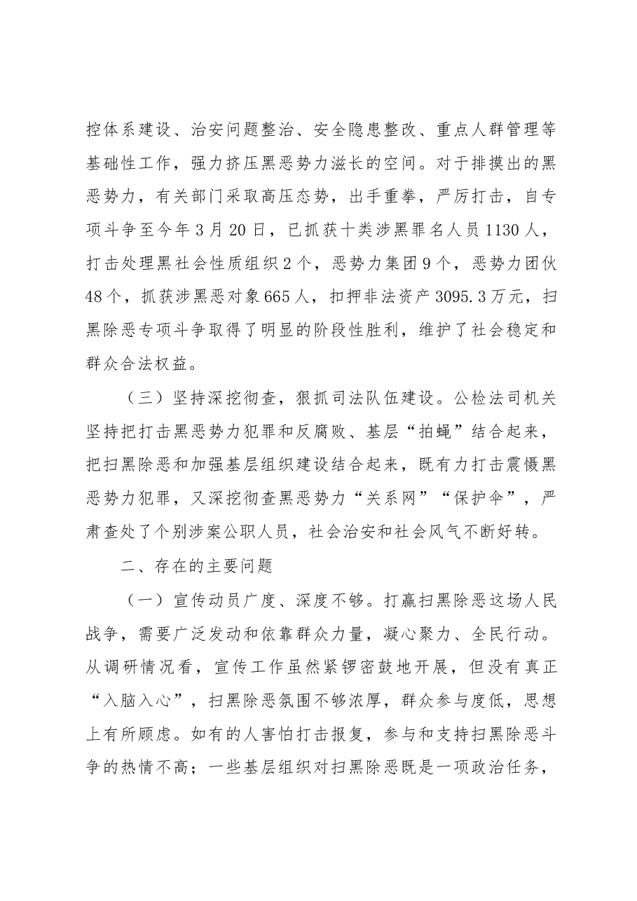 关于市公检法司机关扫黑除恶专项斗争工作开展情况的调研报告.docx,第3页预览