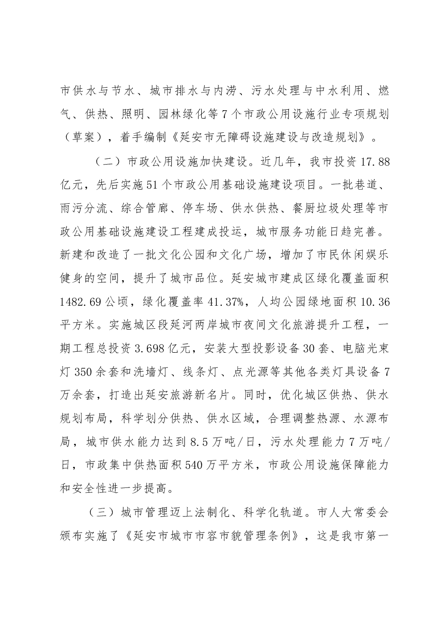 关于全市市政公用设施建设和管理情况的调研报告.docx,第2页预览