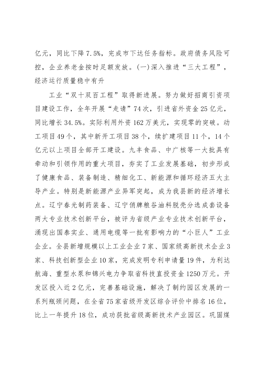 2019年义县人民政府工作报告（全文）.docx，第2页预览