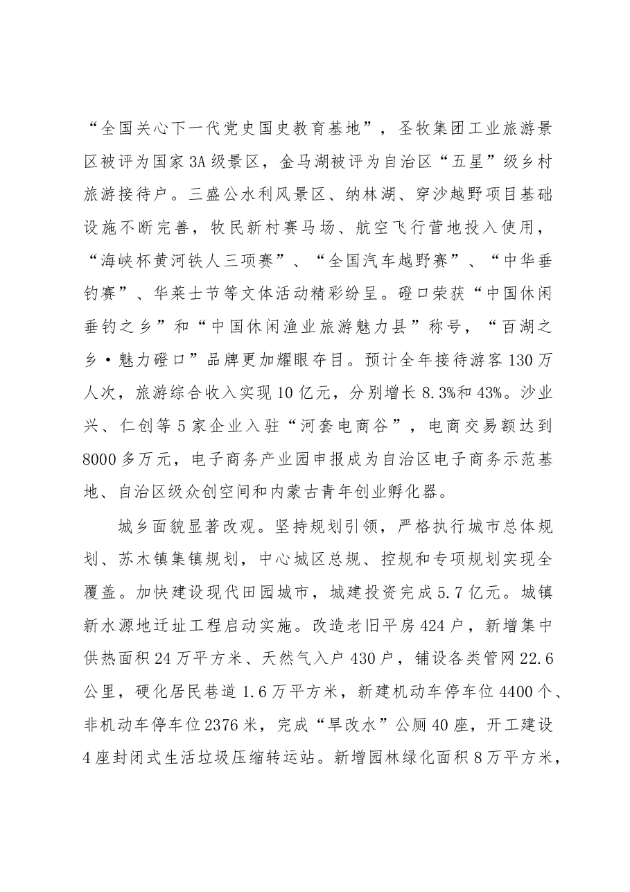 2019年磴口县人民政府工作报告（全文）.docx，第4页预览