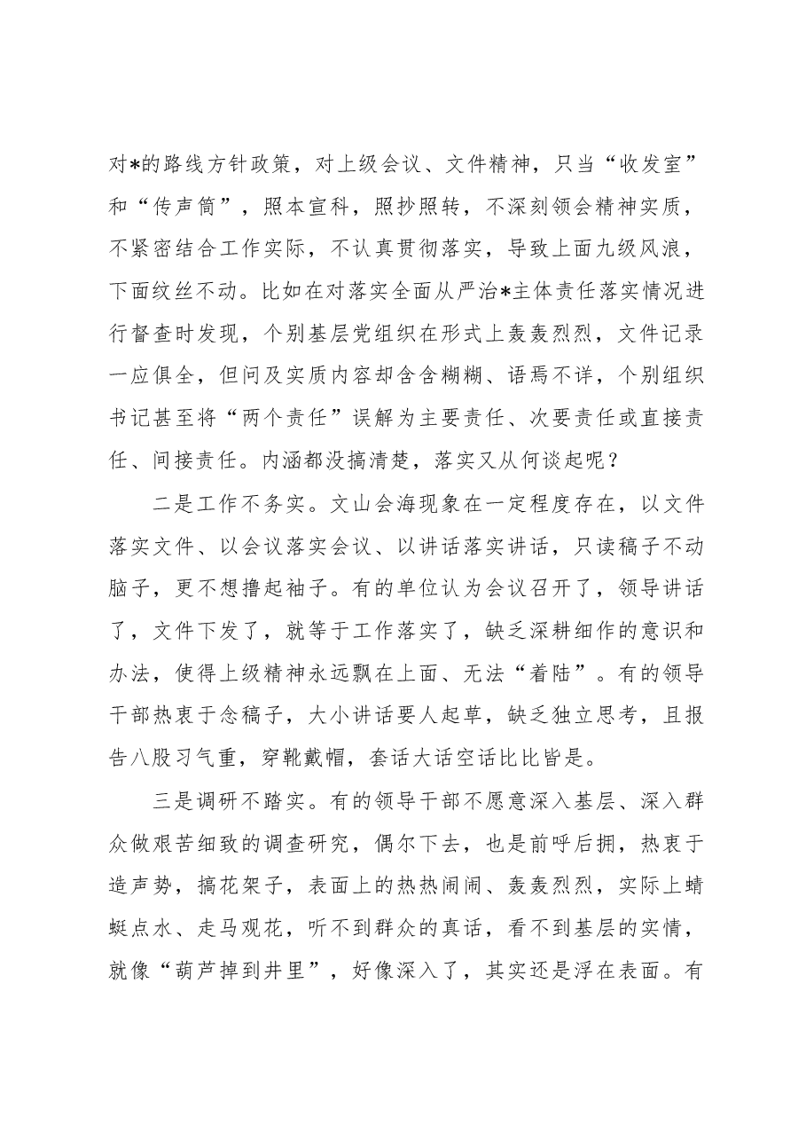 关于形式主义、官僚主义有关情况的调研报告.docx,第2页预览