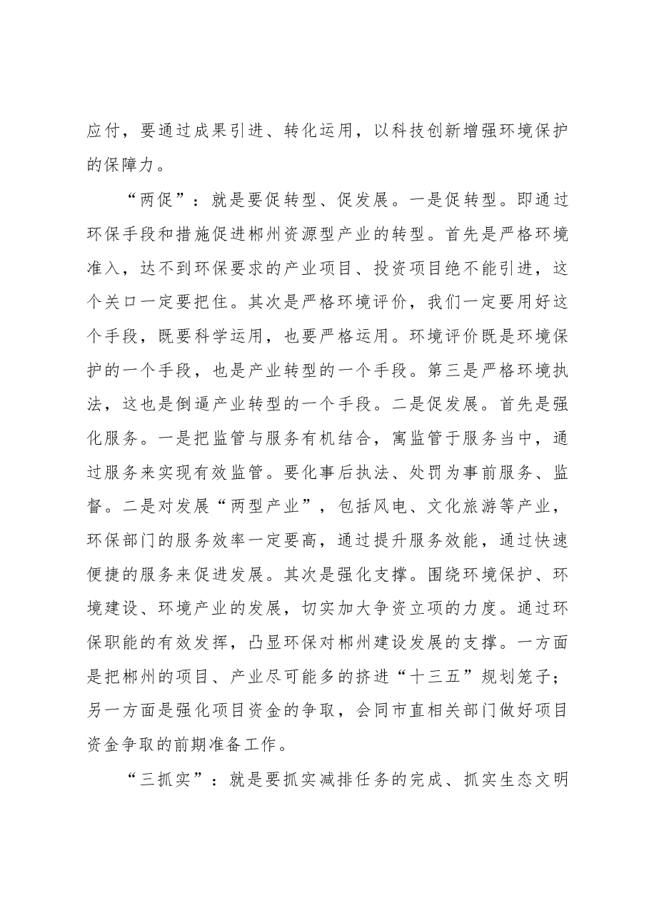 在环保工作调研座谈会上的讲话.doc,第3页预览