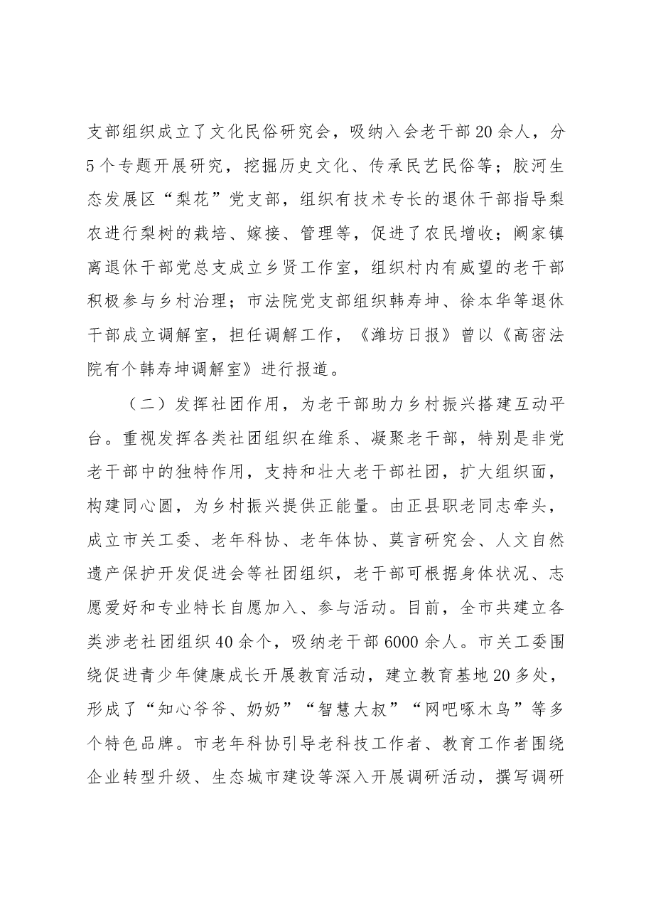 关于老干部新乡贤助力乡村振兴调研报告.docx,第3页预览