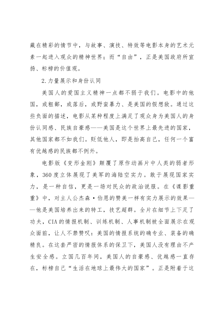 从美国电影中的政府形象看国资国企宣传工作.docx,第4页预览