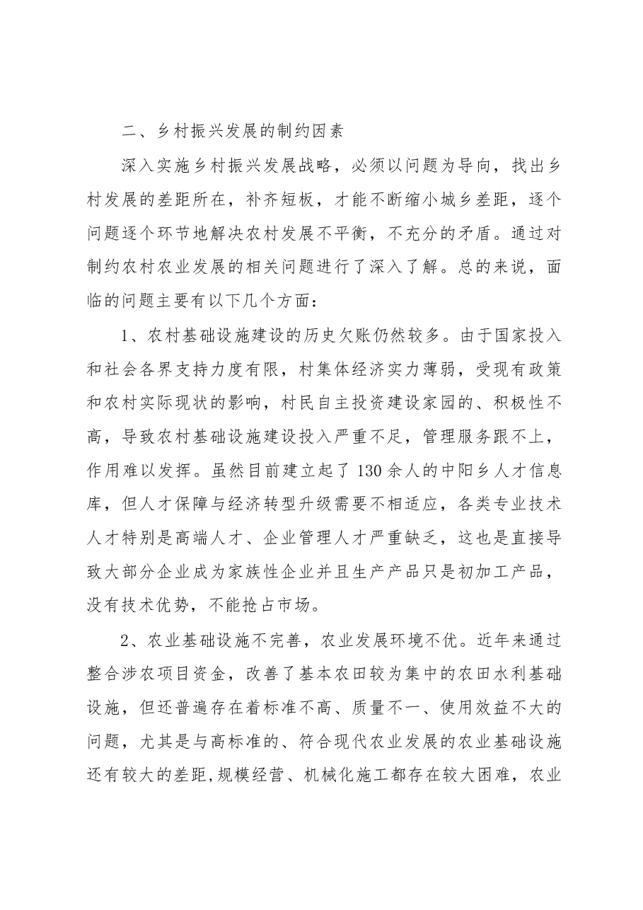 中阳乡关于开展乡村振兴战略专题调研报告.docx,第3页预览