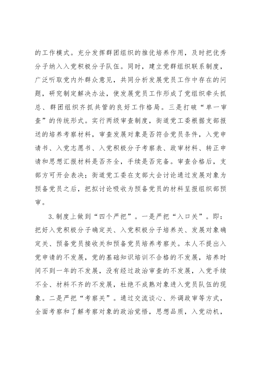 关于发展党员工作的情况报告.docx,第3页预览