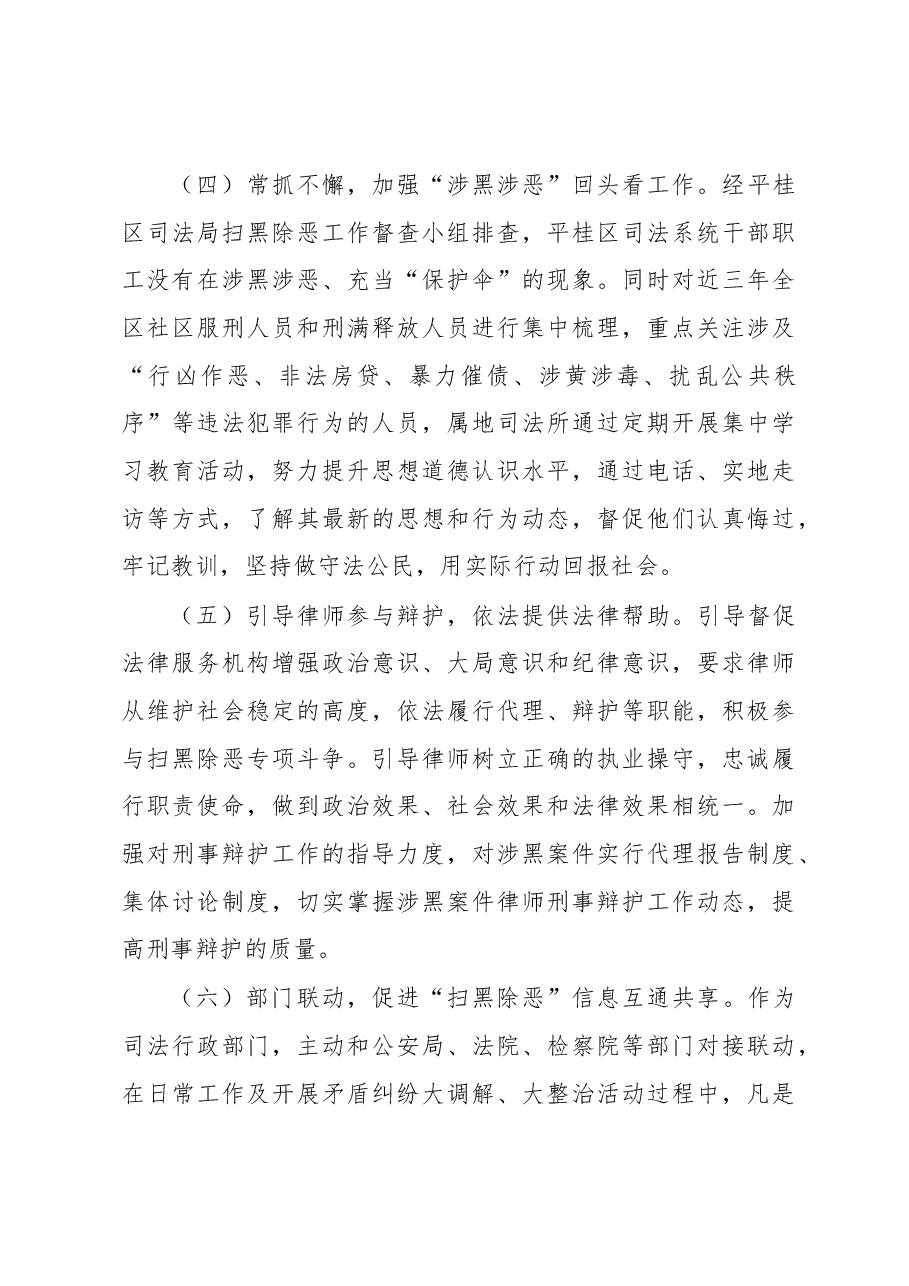 贺州市平桂区司法局关于在扫黑除恶专项斗争中司法行政工作职能发挥情况的调研报告.docx,第3页预览