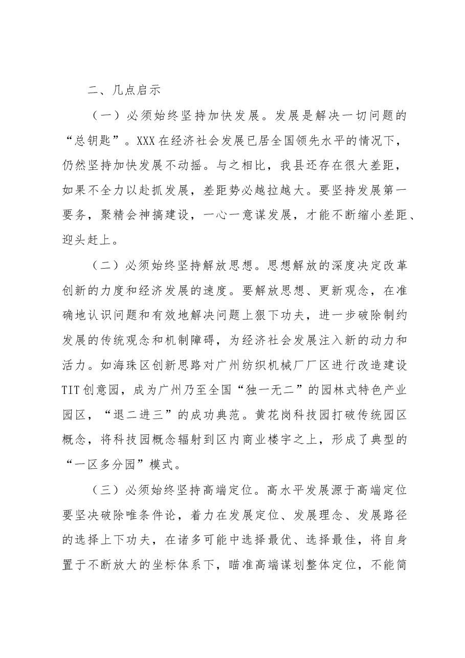 对接对口帮扶及学习考察报告.docx,第2页预览