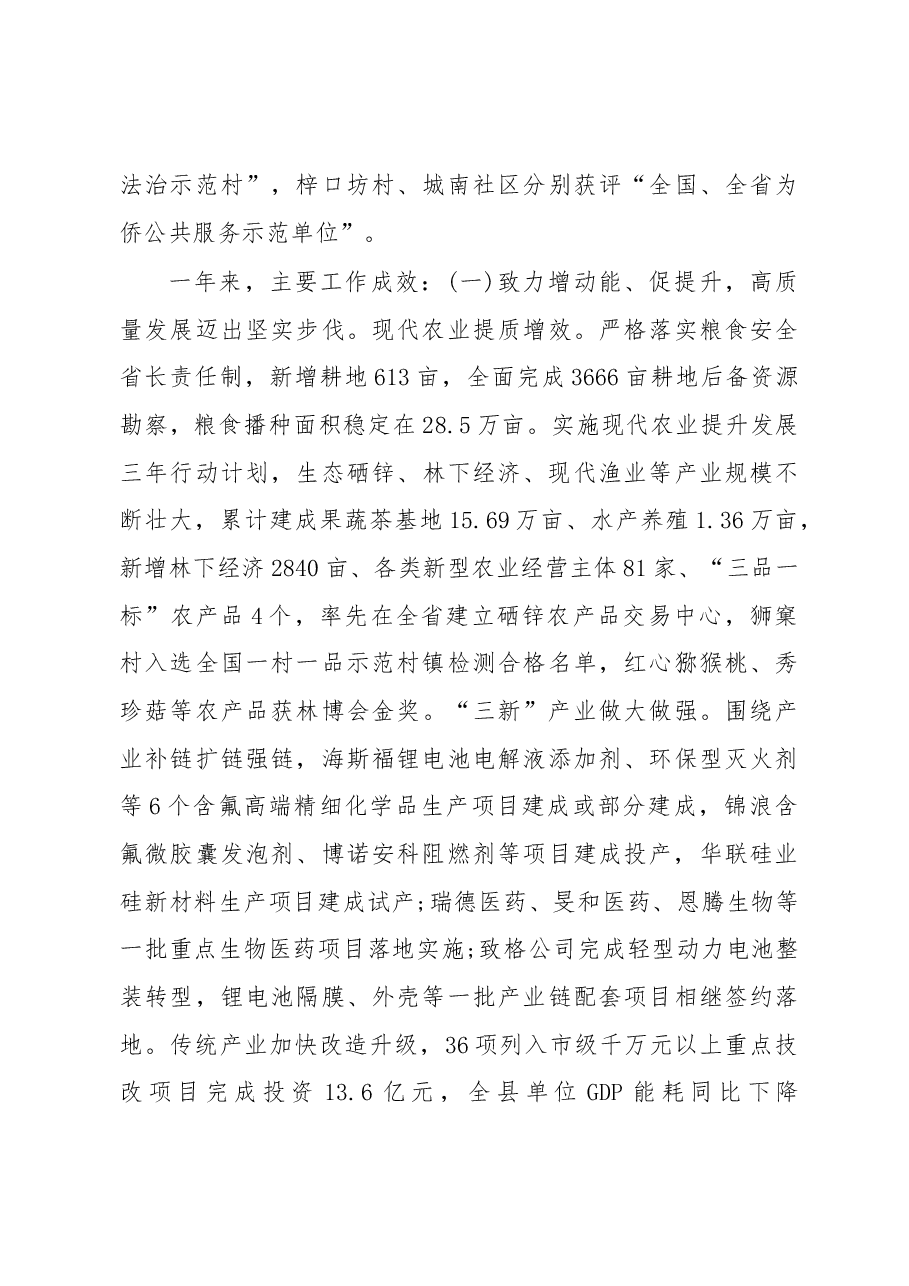 2019年明溪县人民政府工作报告(全文).docx,第4页预览