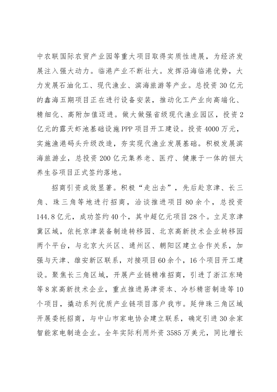 2019年黄骅市人民政府工作报告(全文).docx,第3页预览