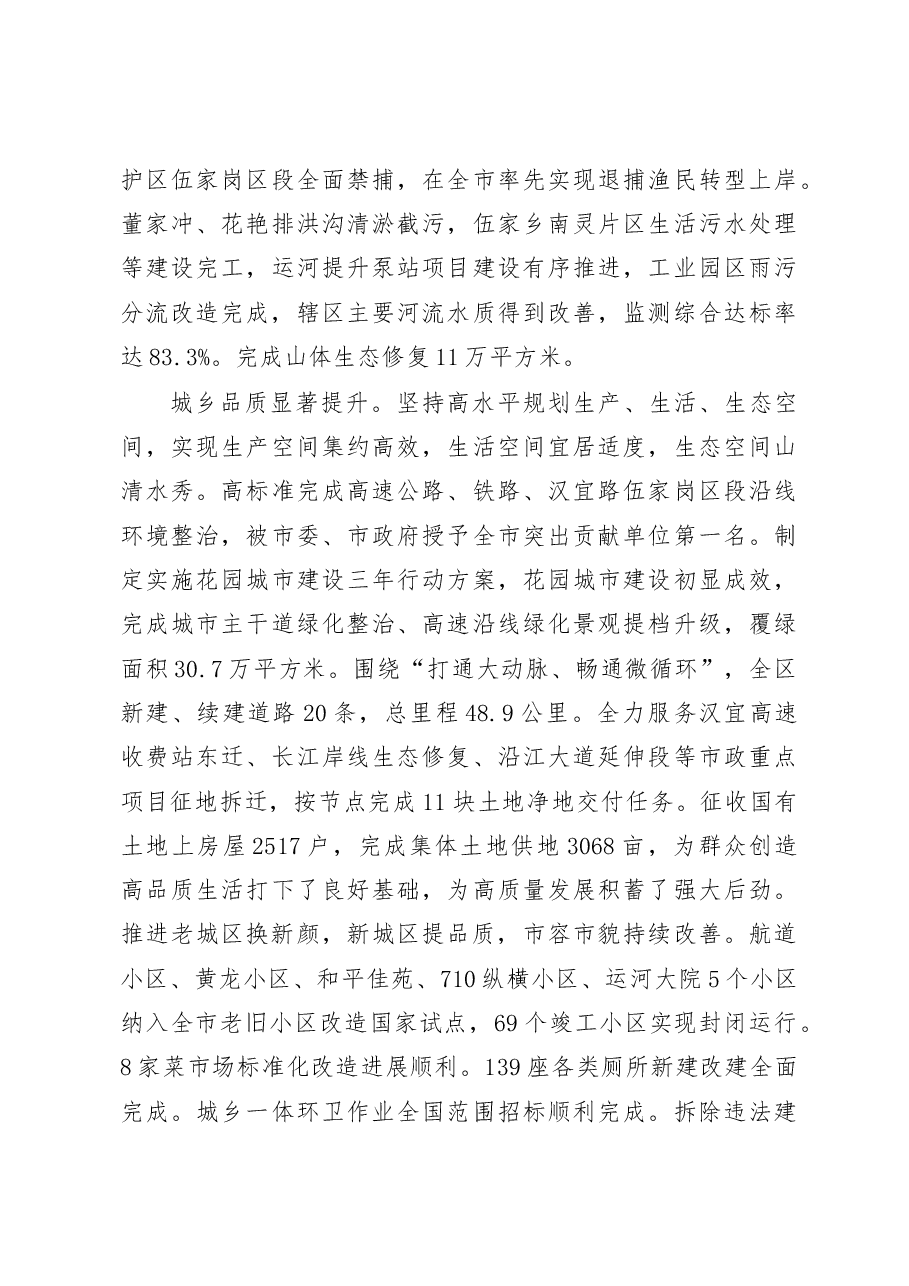 2019年伍家岗区政府工作报告.docx,第4页预览