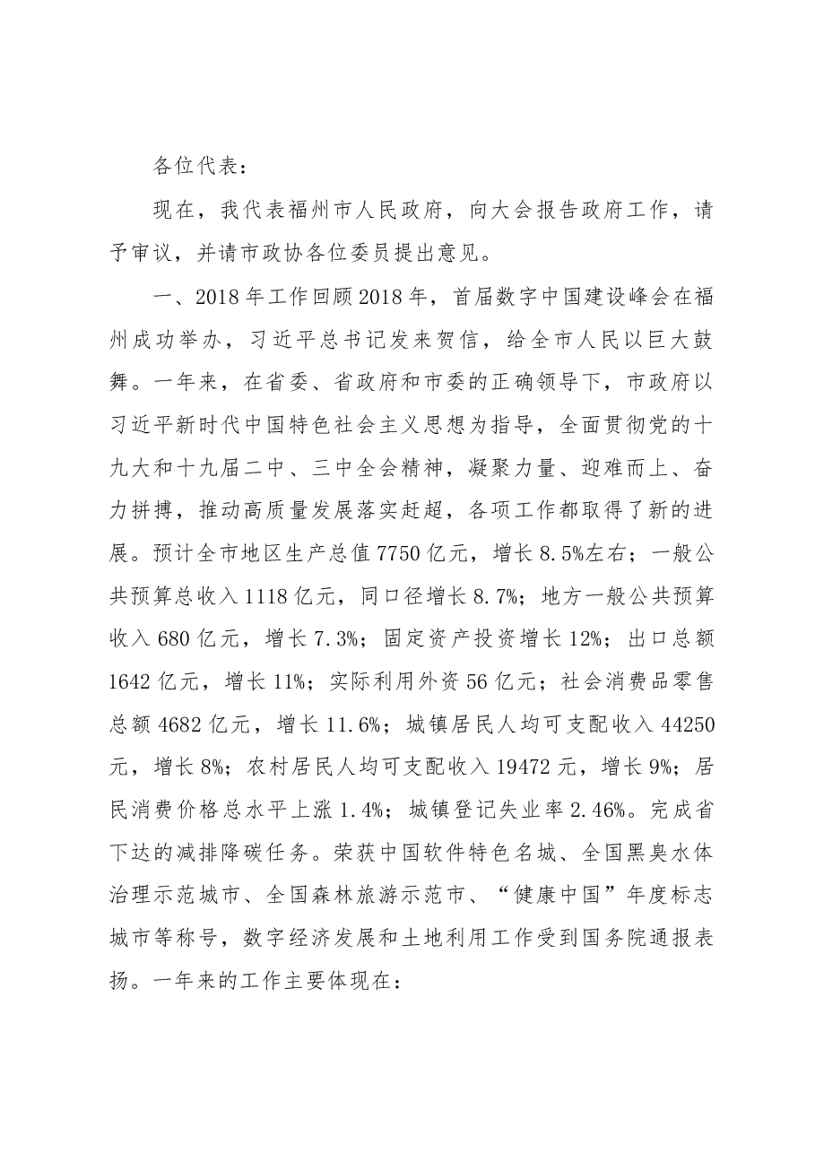 福建省地级市政府工作报告汇编.docx,第2页预览