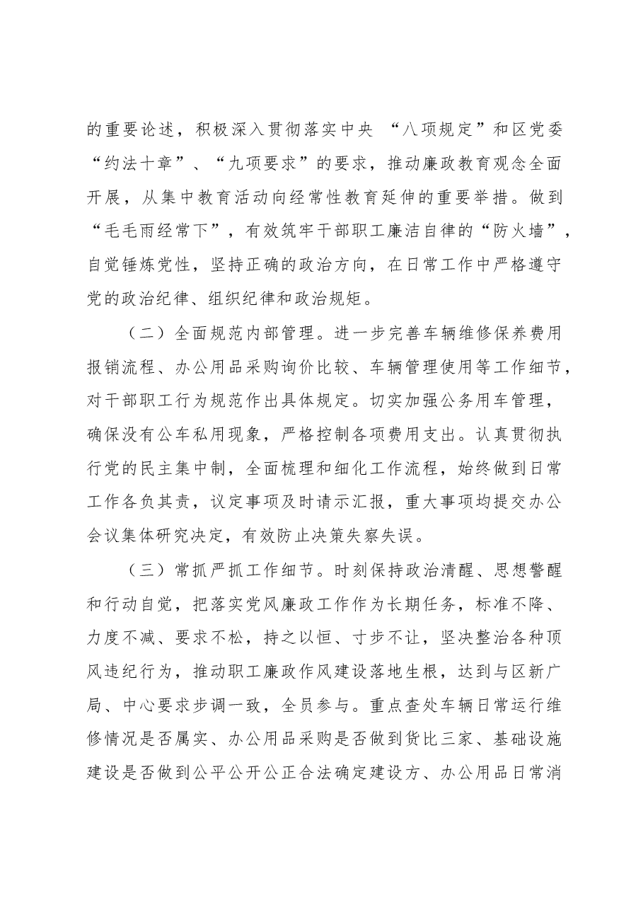 党风廉政建设专题调研报告.doc，第4页预览