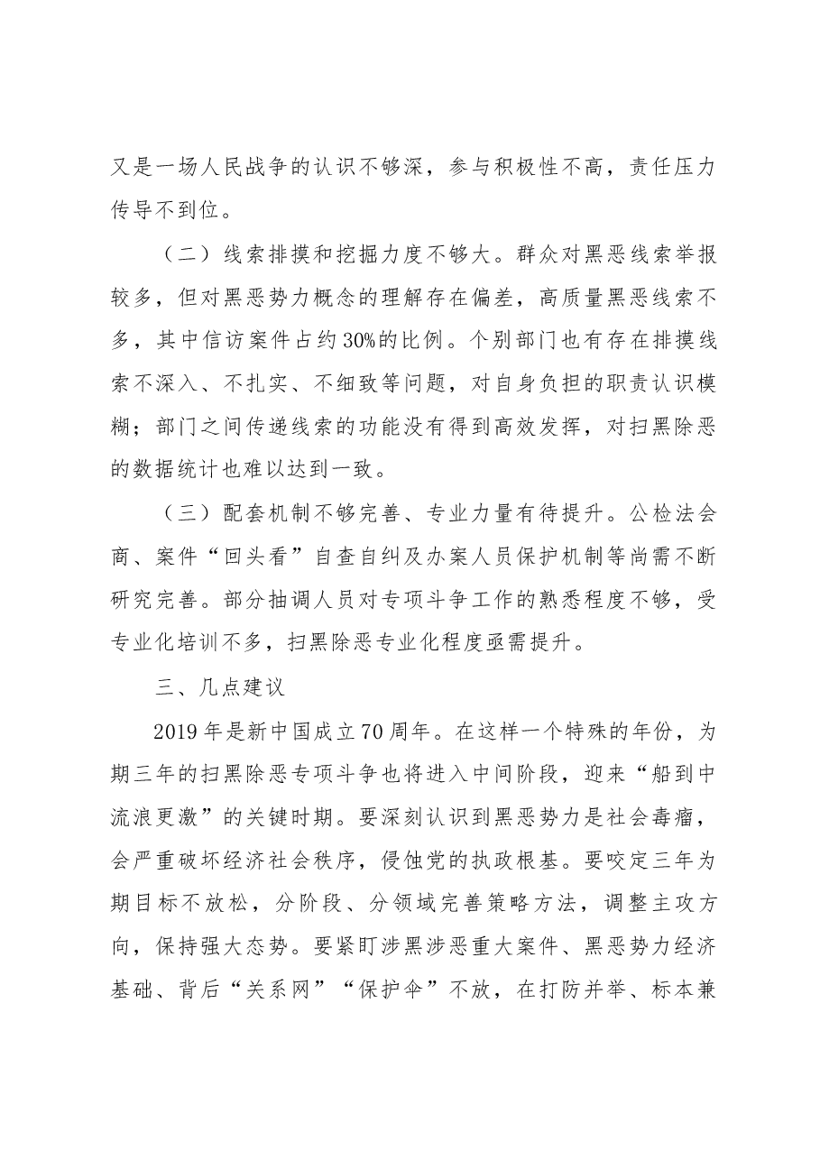关于市公检法司机关扫黑除恶专项斗争工作开展情况的调研报告.docx,第4页预览