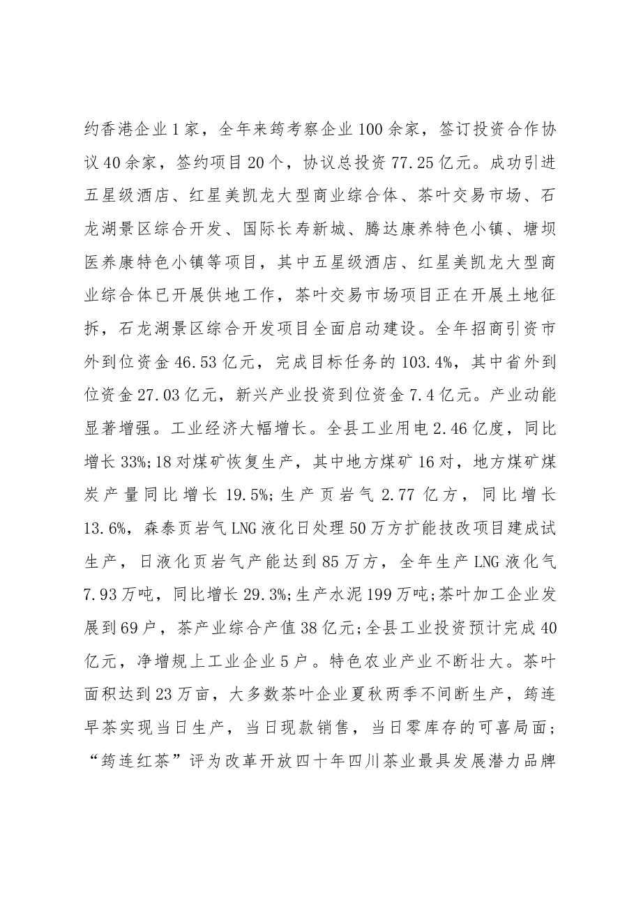2019年筠连县人民政府工作报告(全文).docx,第3页预览