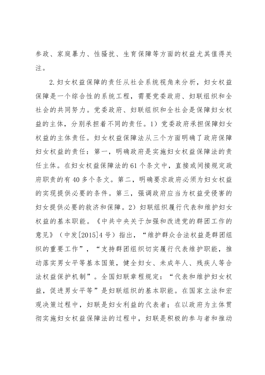 江苏“妇女权益保障示范区”建设的理论与实践研究.docx,第3页预览