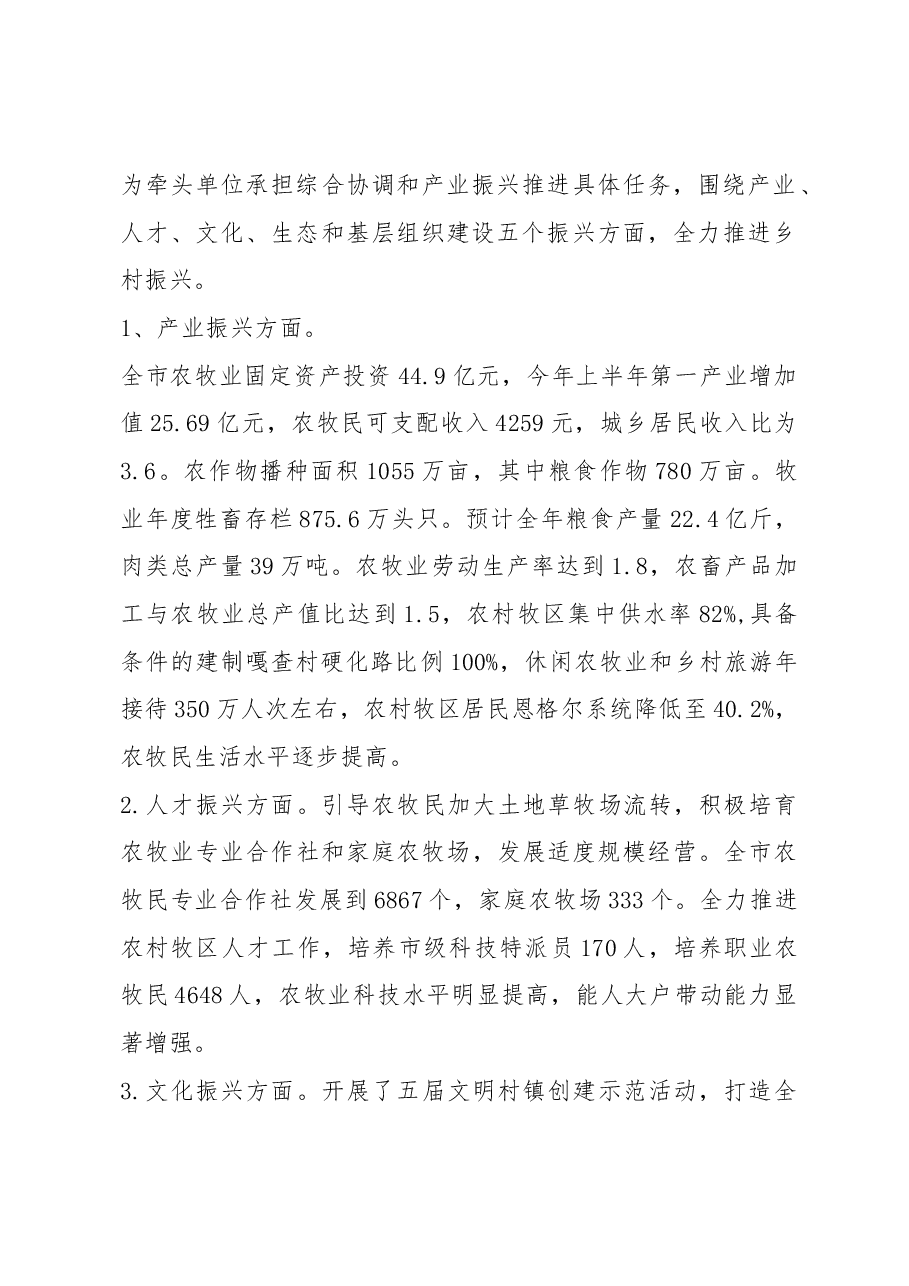 乌兰察布市乡村振兴调研报告.docx,第2页预览