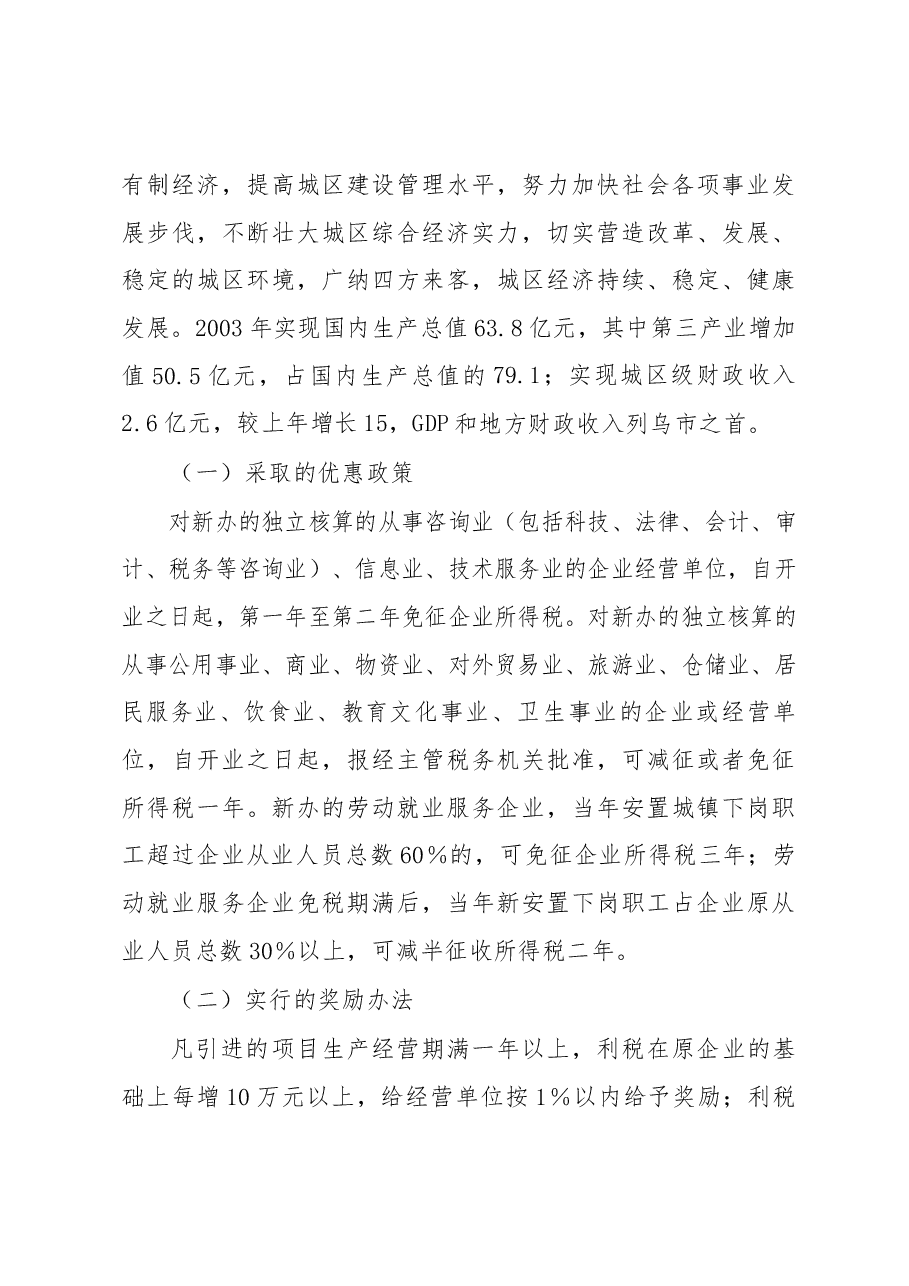 赴新疆学习考察报告.docx,第3页预览