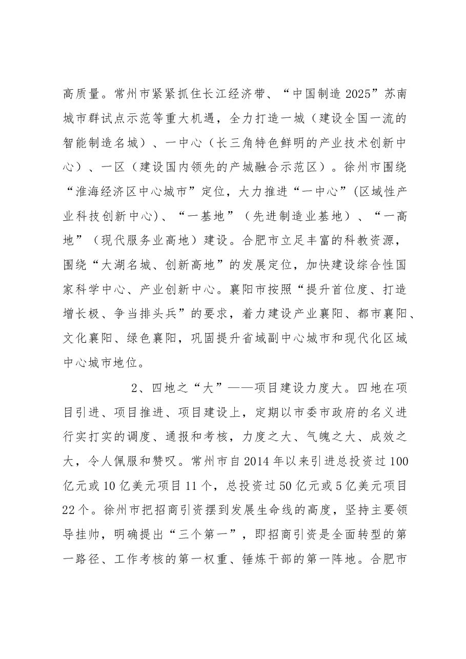 调研报告5：（考察报告）赴三省四地学习考察报告.doc，第2页预览