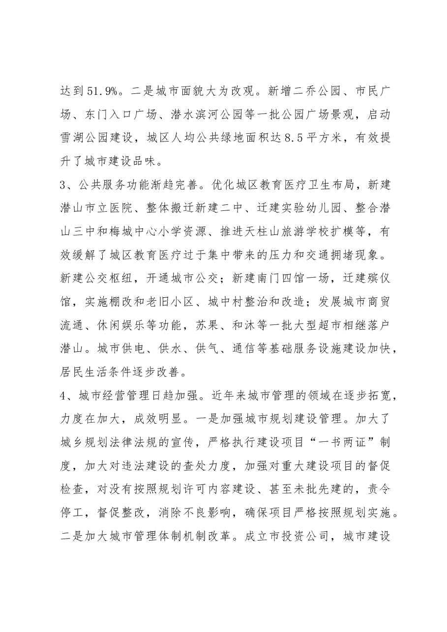 关于完善城市功能打造风景旅游城市调研报告.docx,第3页预览