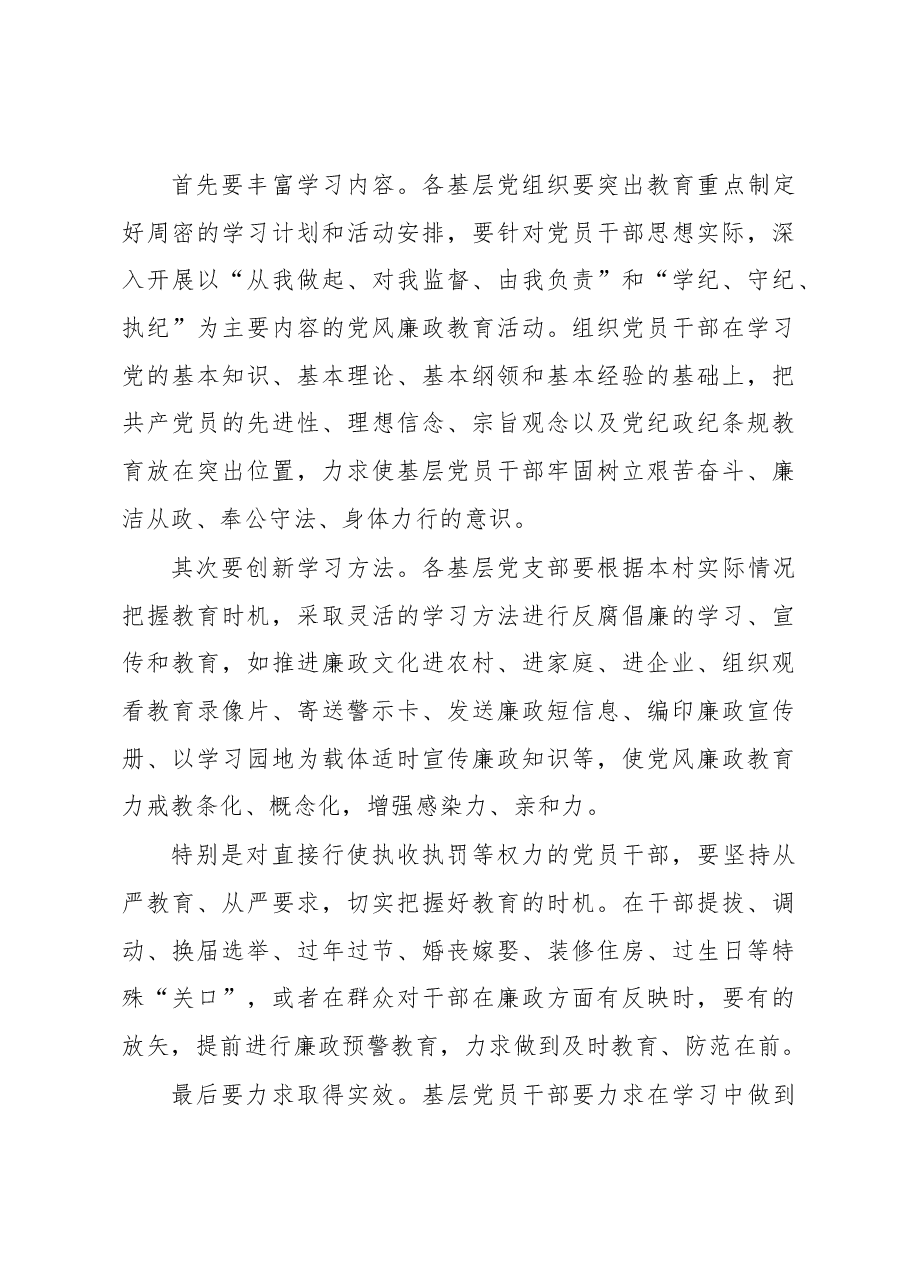 党风廉政建设调研报告2.docx,第4页预览