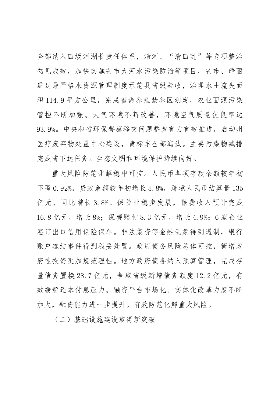 德宏州政府工作报告.docx,第3页预览