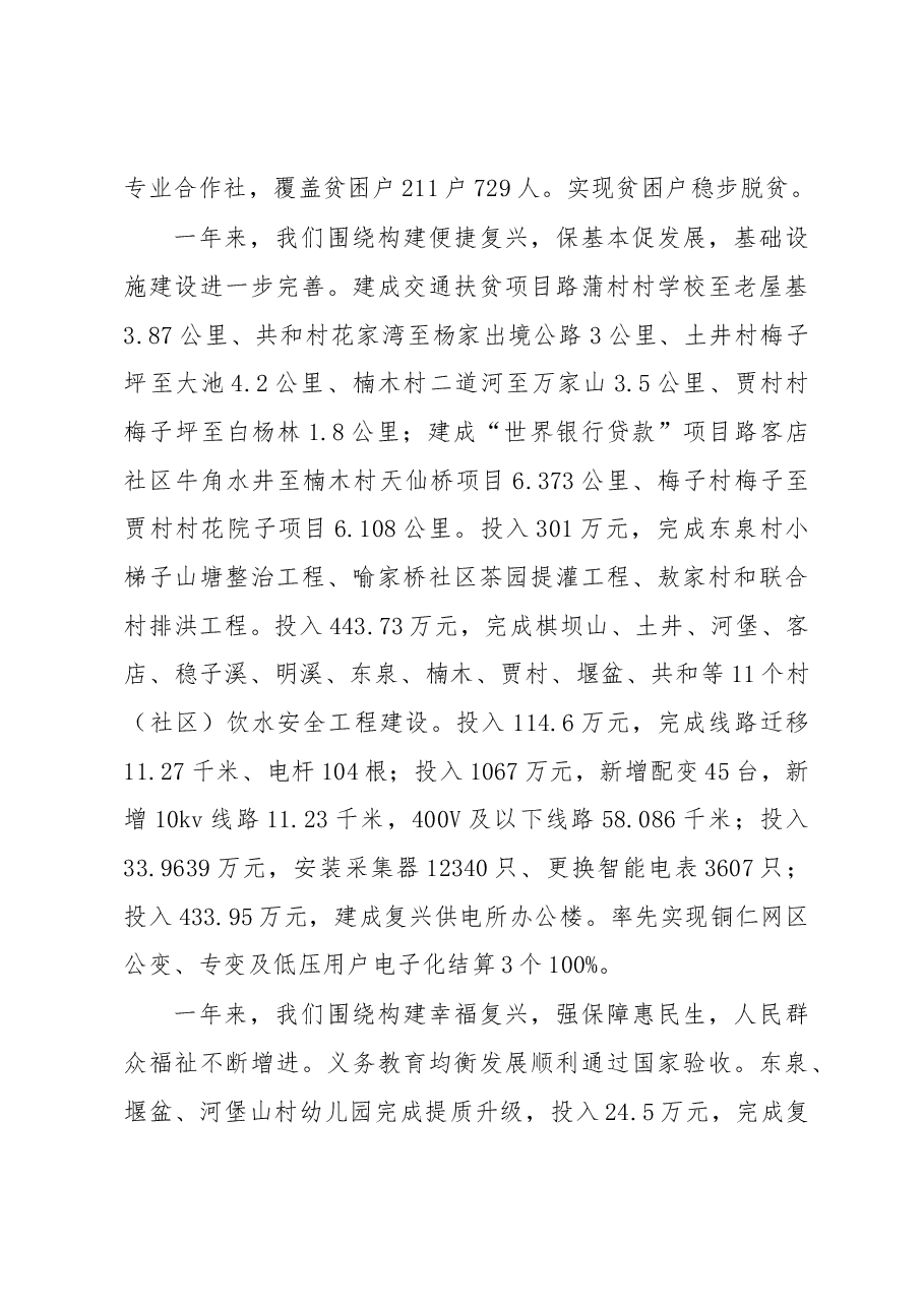 复兴镇2019年政府工作报告.docx,第3页预览