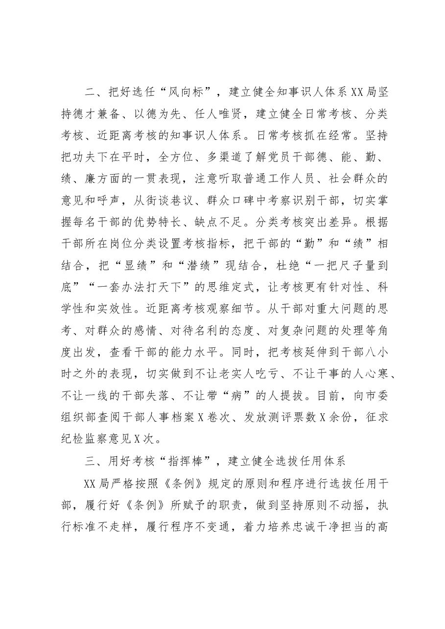 干部选拔任用工作情况报告.docx,第2页预览