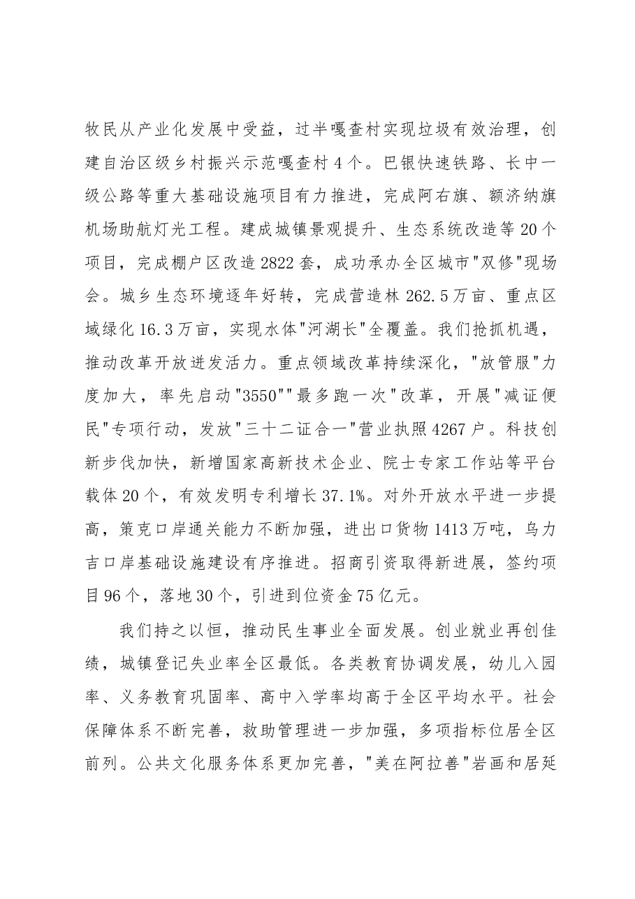 阿拉善盟政府工作报告.docx,第3页预览